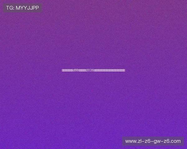 尊龙人生就是博d88官方网站：2026世界杯赛场上的明星球员表现与精彩进球集锦